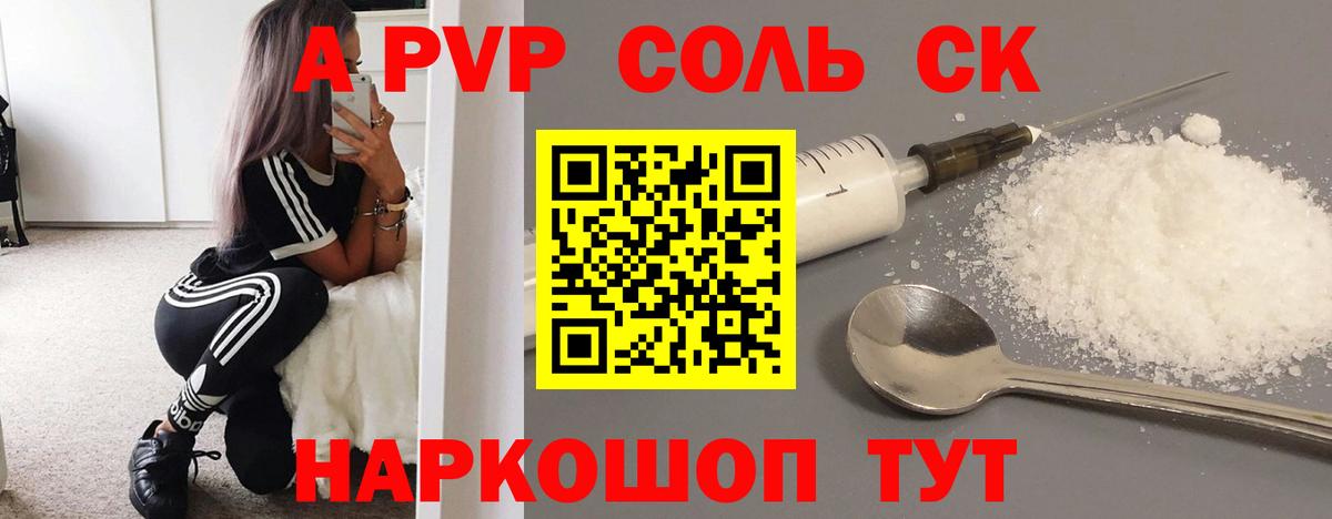 Чапаевск  Alpha PVP VHQ  А ПВП Соль  Вход с VPN  Alpha PVP СК КРИС 