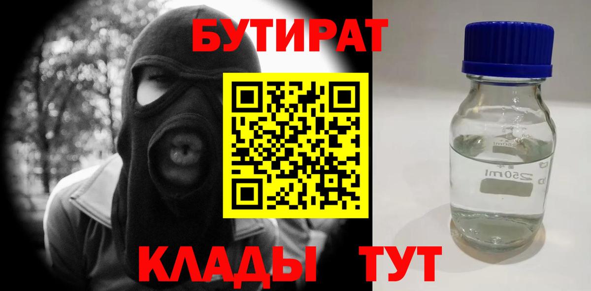 Бутират вода Чапаевск
