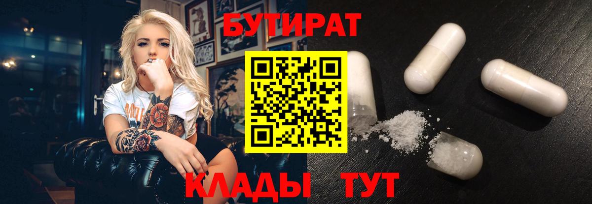 Бутират BDO 33%  Вход с VPN  Чапаевск 