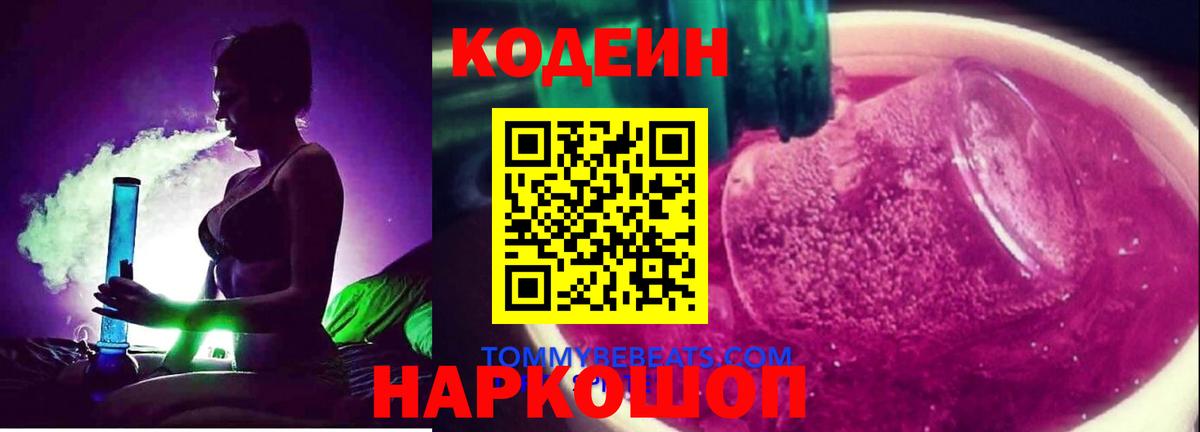 закладки  Вход с VPN  Чапаевск  Кодеин Purple Drank  Кодеин Purple Drank 