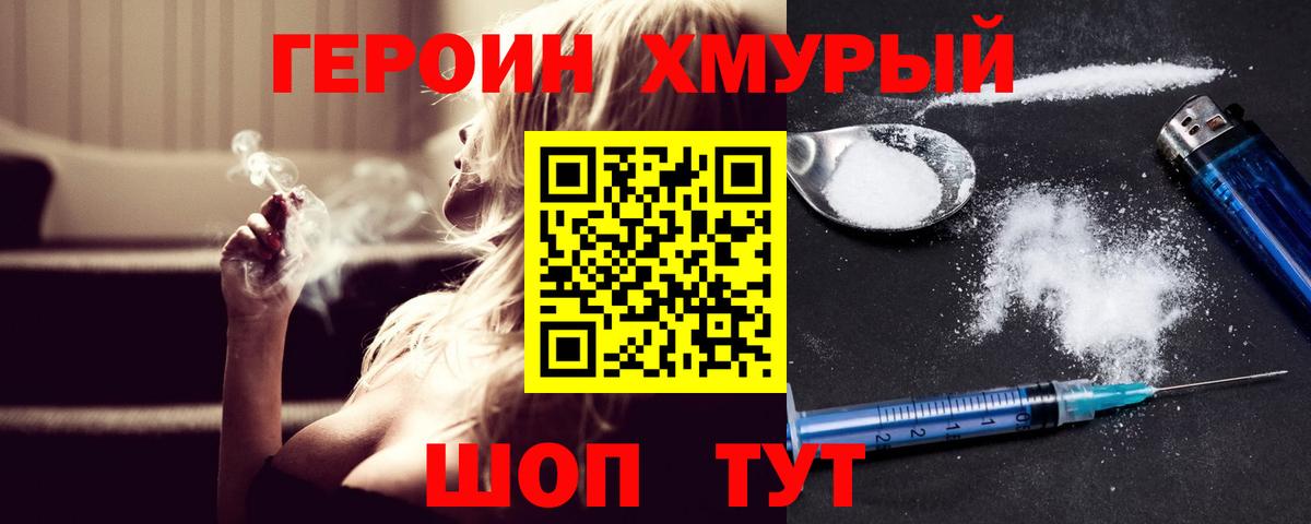 Чапаевск  ГЕРОИН герыч  Вход с VPN 
