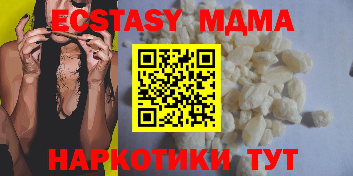 МДМА кристаллы Чапаевск